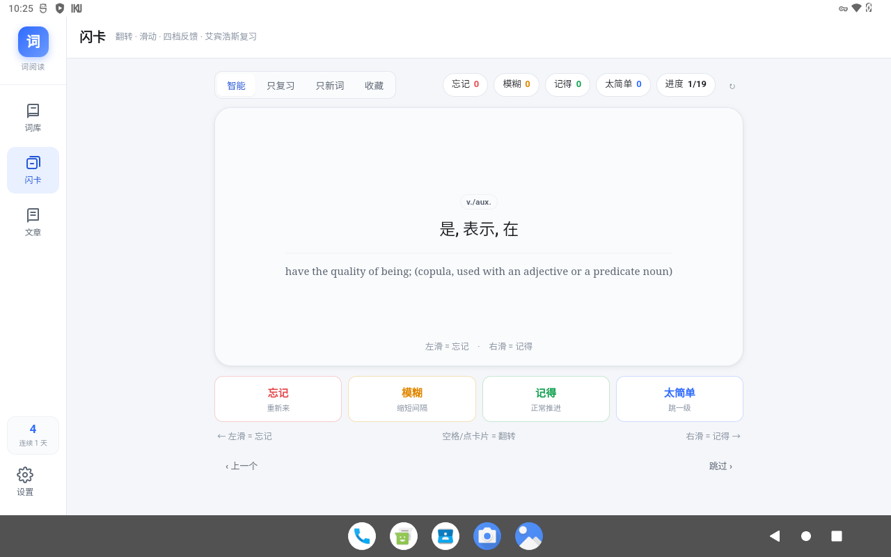 闪卡背面与四档反馈